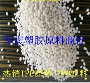 超低价格12000起 厂价直销热塑弹性体TPR TPR鞋 材料 底料