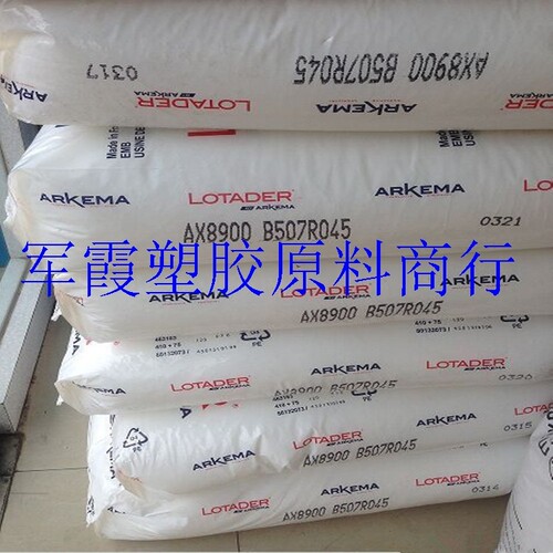 现货供应 EMA 法国阿科玛 18MG02 增韧级 增强级 耐高温 高流动