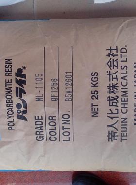 日本帝人聚碳酸酯塑料pc LN-1250G-BK