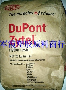 PA66/美国杜邦/70G13HS1-L/高强度/热稳定性/33%玻纤