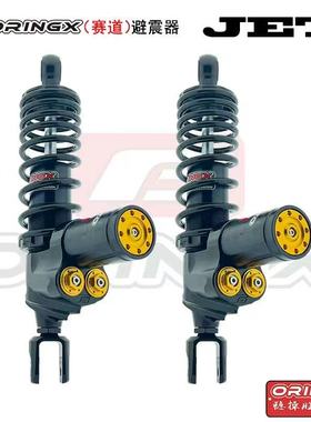 后减震器ORINGX JET-极核-小牛-九号
