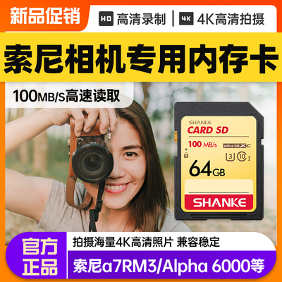 适用索尼相机专用64g内存卡SD卡zve10/a7m4/zv1高速a6000内存储卡