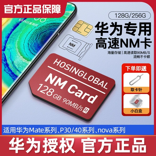 Huawei, хранилище, планшетная карта памяти, мобильный телефон, 40/30, P40