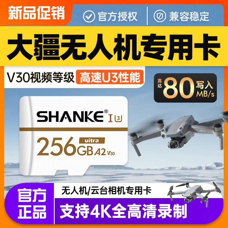 大疆无人机内存256g卡高速U3储存卡mini2/Air2s灵眸/御3悟1/pro口袋相机精灵4内存储卡sd专用tf卡pocket2/FPV 闪存卡/U盘/存储/移动硬盘 闪存卡 原图主图