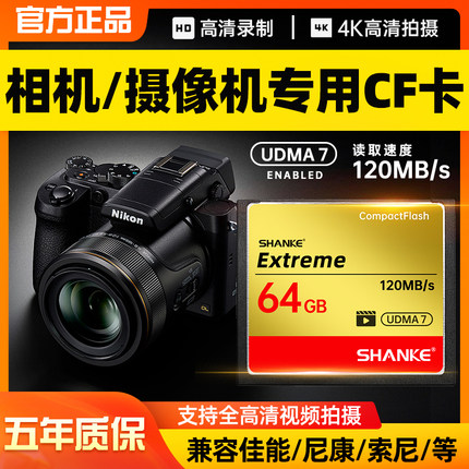 适用佳能相机高速CF存储卡7D/6d/5d4单反5D3尼康D700/D810内存卡
