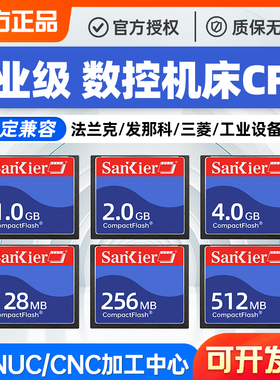 CF卡2g内存储卡工业级数控机床发那科内存卡加工中心CNC储存卡4G