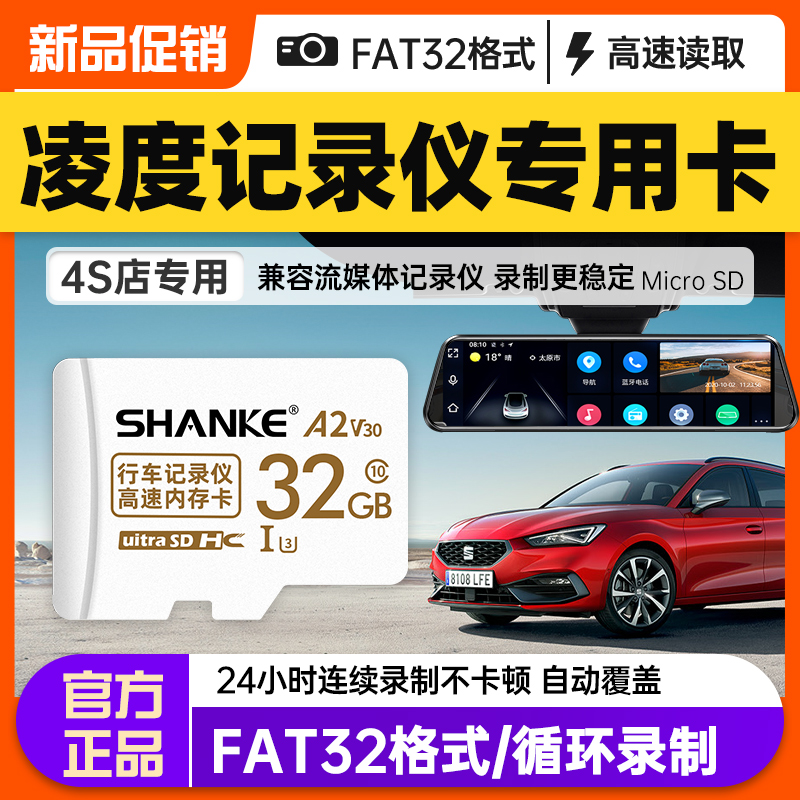 凌度行车记录仪专用内存卡32g储存卡fat32格式sd卡class10高速存储卡