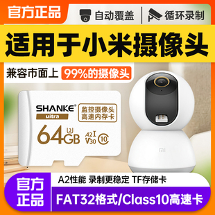 小米监控内存专用卡64g云台2k摄像头储存卡fat32格式 sd卡家用tf卡 内存储卡摄影头存储卡class10高速卡micro