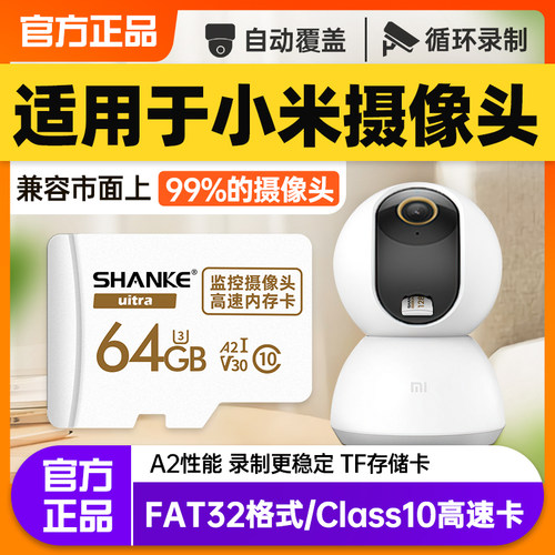 闪客适用小米监控内存专用卡云台2k摄像头储存卡fat32存储卡家用