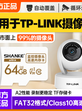 TP-LINK监控内存卡32g高速tplink摄像头TF卡fat32格式储存卡sd卡
