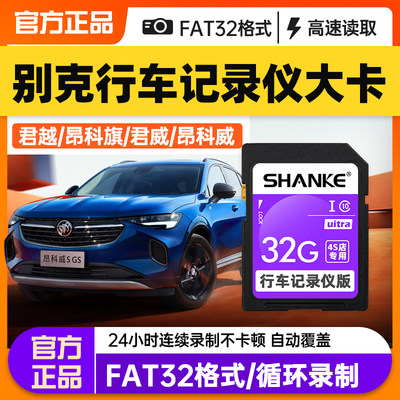 别克行车记录仪内存卡sd卡专用tf君威君越昂科威plus储存卡2026款