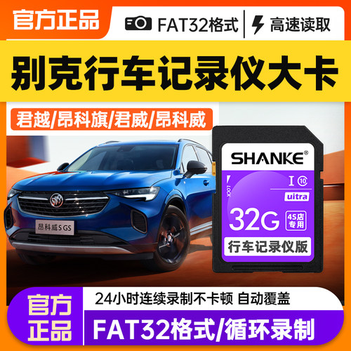 别克行车记录仪内存卡sd卡专用tf君威君越昂科威plus储存卡2026款