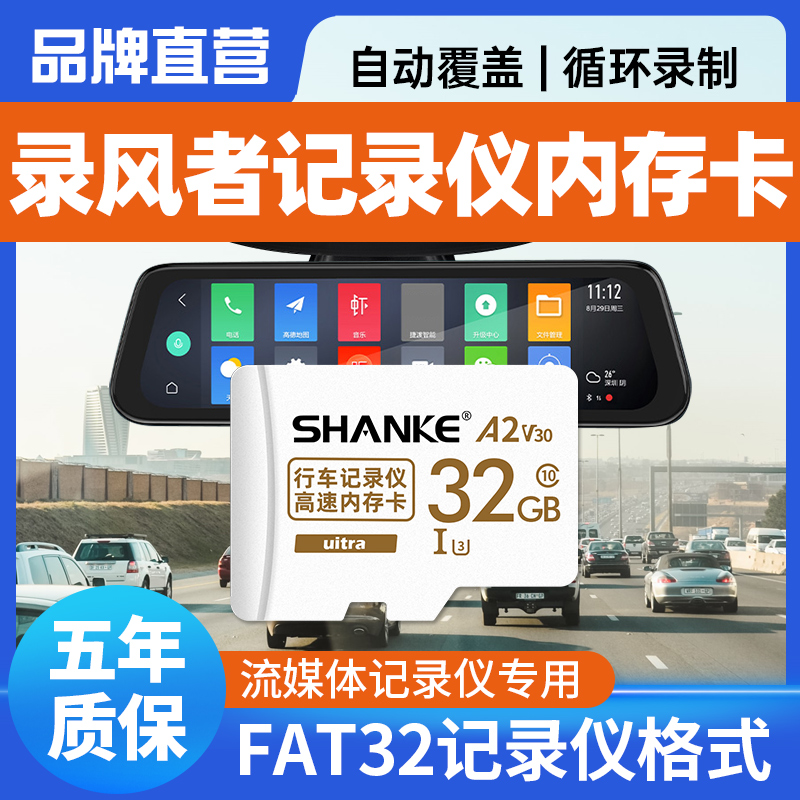 行车记录仪高速存储卡