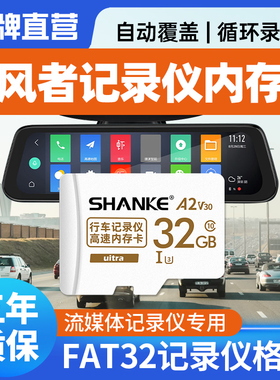 录风者行车记录仪储存卡FAT32格式Class10高速存储卡sd内存卡32G