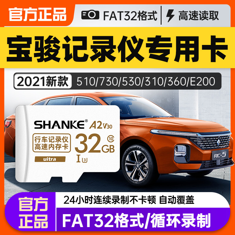 广汽埃安专用行车记录仪存储卡i60内存卡32G高速tf储存卡Class10图片
