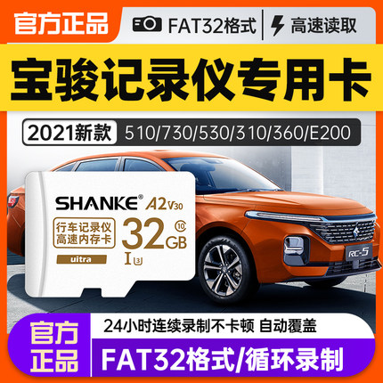 【宝骏专用】行车记录仪存储卡32g内存专用卡新宝骏Valli 730 560 310W 360 530 510高速tf卡Microsd储存卡sd
