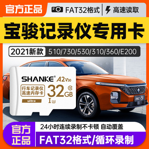 宝骏专用行车记录仪存储卡32g内存卡新宝骏高速tf储存卡sd卡