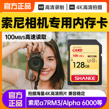 适用索尼相机内存sd卡zve10储存卡a6400/zv1/a7m4/ms存储卡a6000