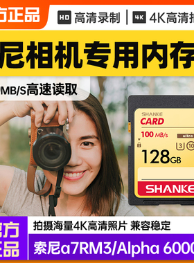 适用索尼相机内存sd卡zve10储存卡a6400/zv1/a7m4/ms存储卡a6000