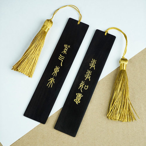黑檀镶铜上上签紫光檀镶嵌事事如意吉祥上岸书签文创商务礼品
