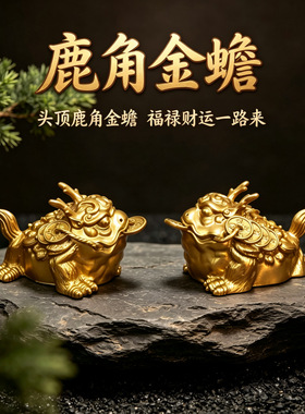 源头厂家鹿角金蟾瑞兽摆件立体浮雕五帝钱开业乔迁礼品
