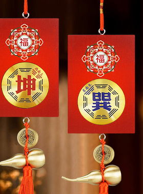 房屋缺角补角牌乾卦坤兑艮巽震坎离八卦国风红色福字补角牌
