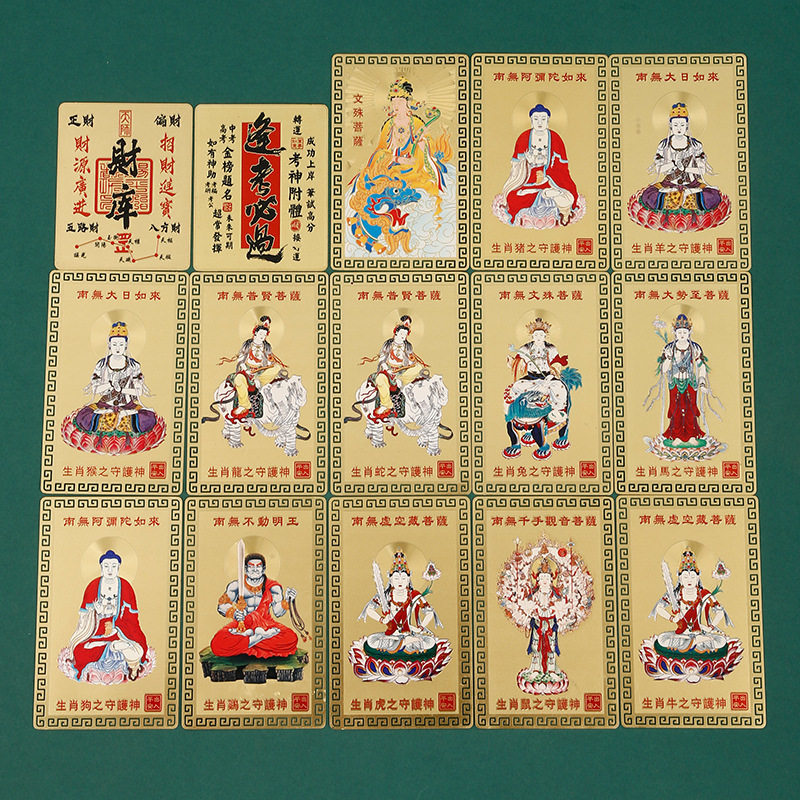十二生肖八大守护神铜卡本命佛属牛鸡狗虎马羊龙蛇兔金卡