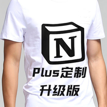 Notion 正版Plus 订制 T-Shirt 立体 休闲 工作 百搭装