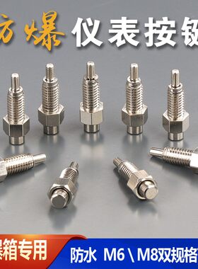 m8黄铜镀镍防爆按键仪表控制箱