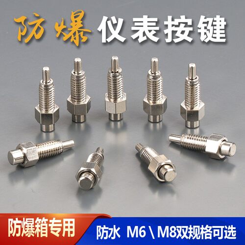 m8黄铜镀镍防爆按键仪表控制箱