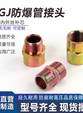 BGJ防爆管接头3/4内外螺纹碳钢对丝桥架管接头防爆管箍非标可定制