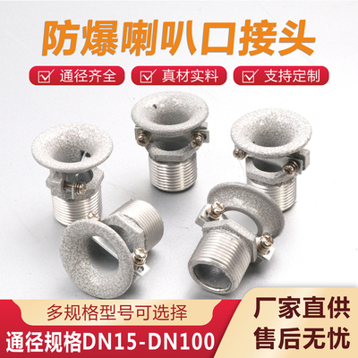 防爆配电箱喇叭口接头铸铝通头进线口防爆电缆夹紧接头箱引入接头