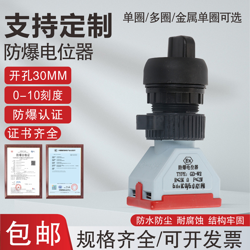 防爆电位器可调电阻10K50K单圈多圈旋钮专用调速器功放开孔30mm