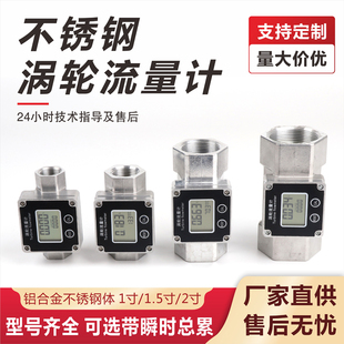 电子数显不锈钢涡轮流量计量液体水尿素表1寸1.5寸2寸带瞬时总累