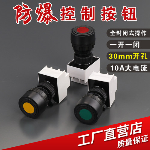 防爆防腐按钮ba8030配电控制箱