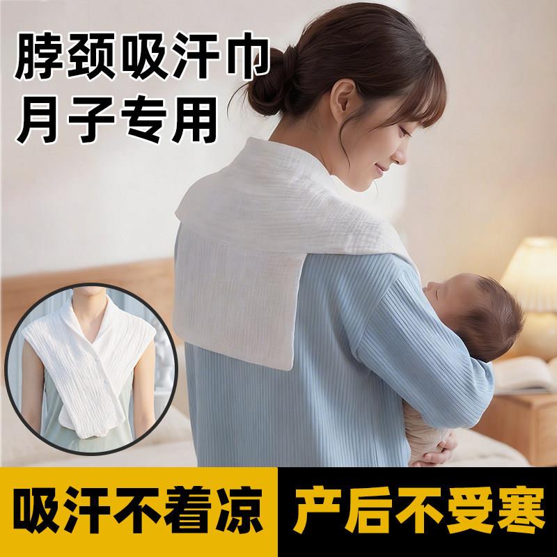 产妇吸汗巾护颈月子围脖隔汗巾大人成人纯棉纱布脖子止汗产褥大号