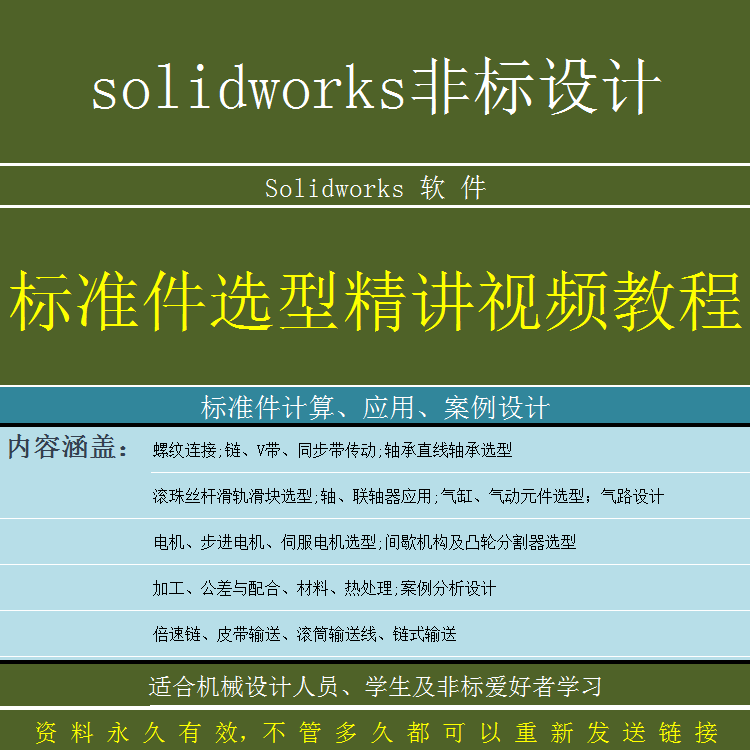sw非标选型计算视频教程自动化设备标准件应用精通机械设计教学