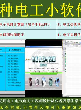 电工电气仿真计算绘图小程序