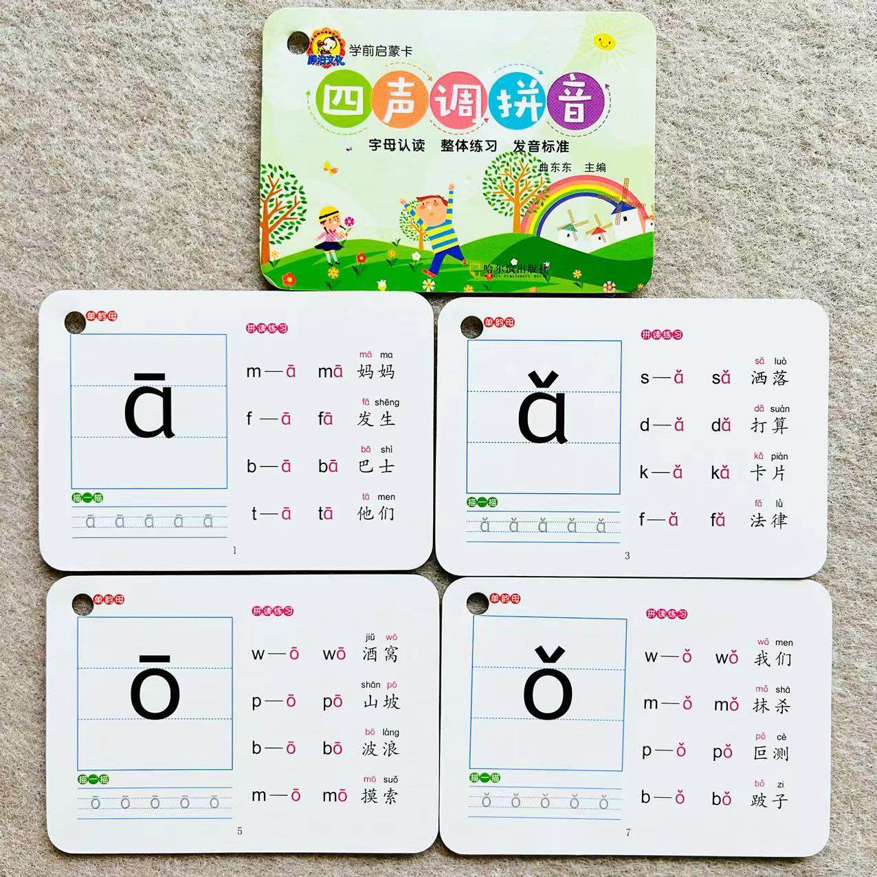 幼小衔接拼音教材字母认读 整体音节练习拼音字母卡片带四声调一年级教具拼音拼读训练小学汉语拼音学习神器一日一练拼音字母卡片