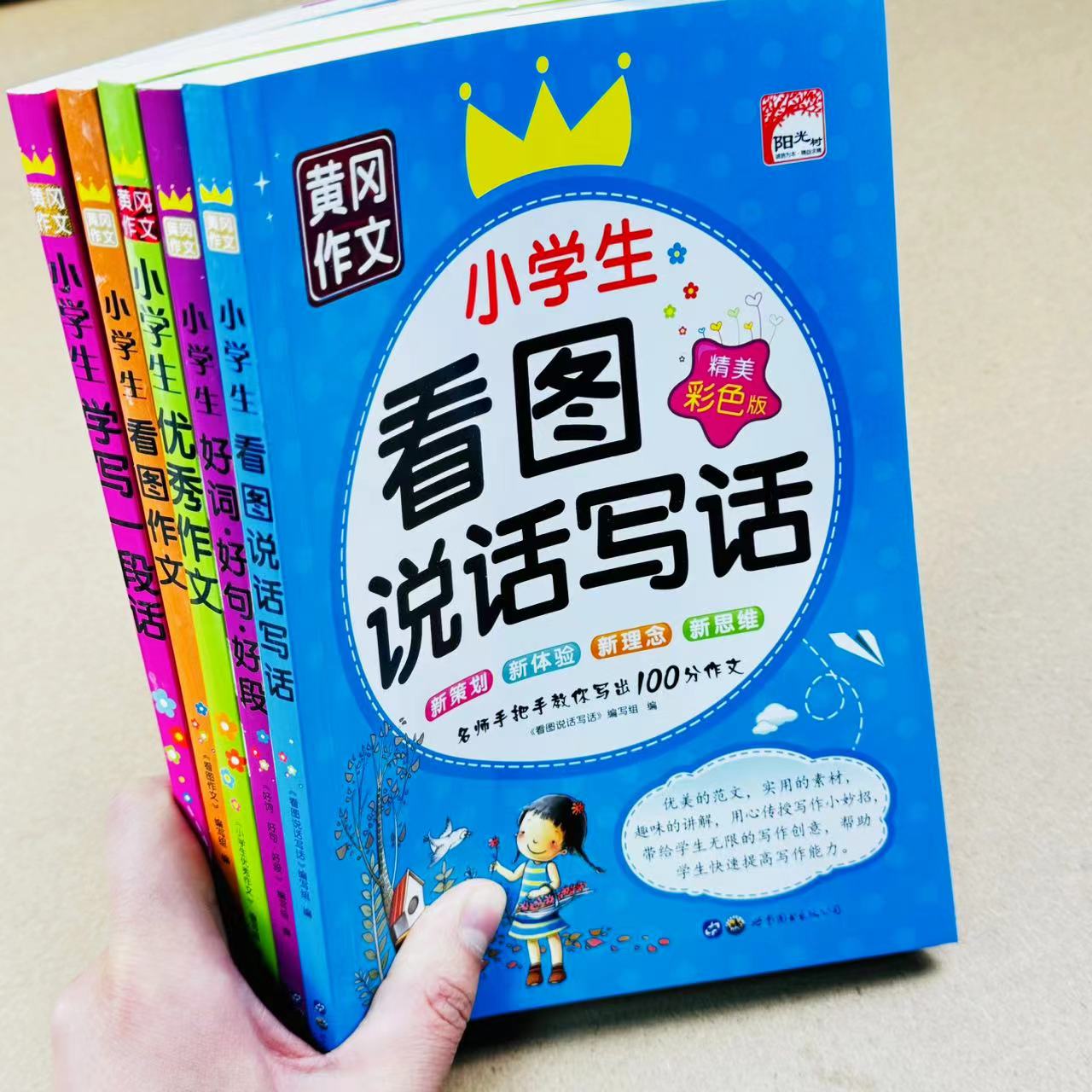 小学生注音版日记周记起步1-2-3年级带拼音辅导大全集 看图说话写话入门一年级二年级三年级训练好词好句好段教你写日记黄冈5册