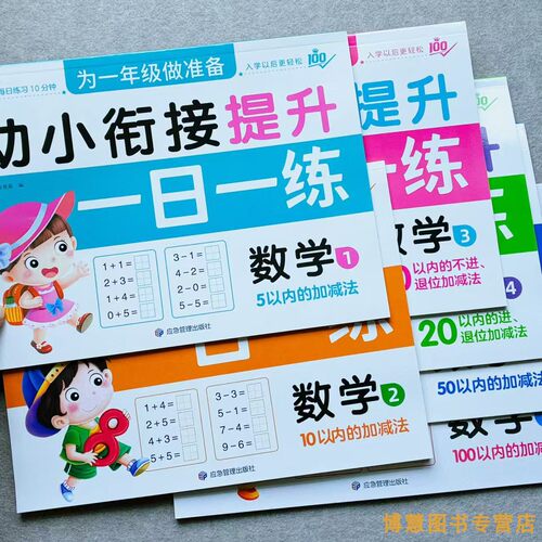 加减法测试卷幼小衔接一日一练