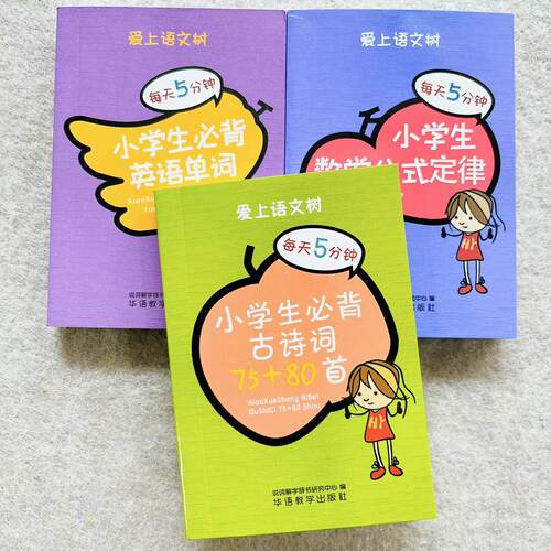 古诗词英语单词数学公式定律