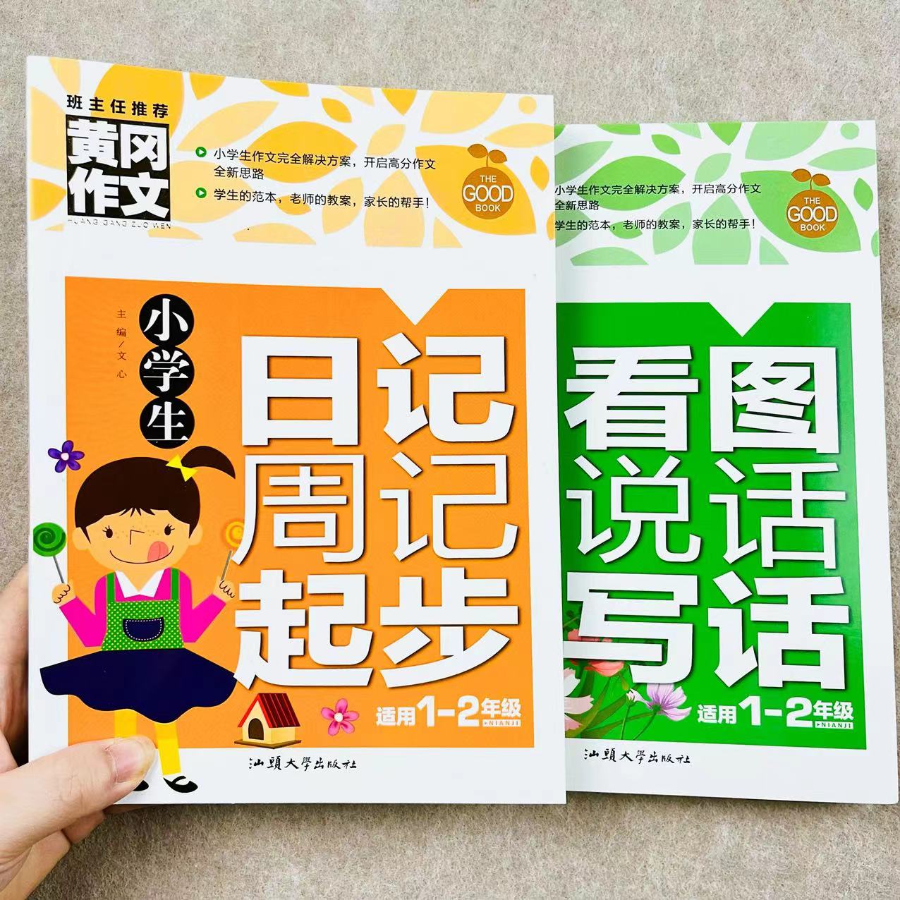 老师推荐小学生作文范本黄冈作文看图说话写话1-2年级日记周记起步看图说话写话训练作文书起步作文彩图版注音 同步练习带拼音范文