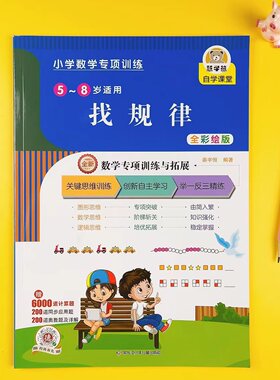 找规律 小学生数学专项训练 一年级二年级上册下册数学逻辑思维训练练习册1-2年级儿童看图应用题 推理填数字图形课外练习题图书籍
