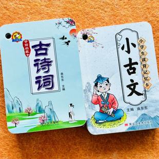 儿童古诗词 小古文卡片学前启蒙益智幼儿早教认知背诵古诗词卡片扫码听音频幼小衔接记忆卡