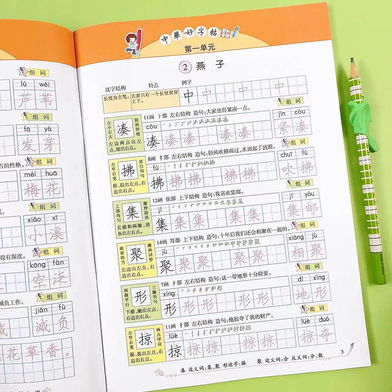 小学生三四五六年级下册语文同步练字帖中华好字帖每日一练生字组词