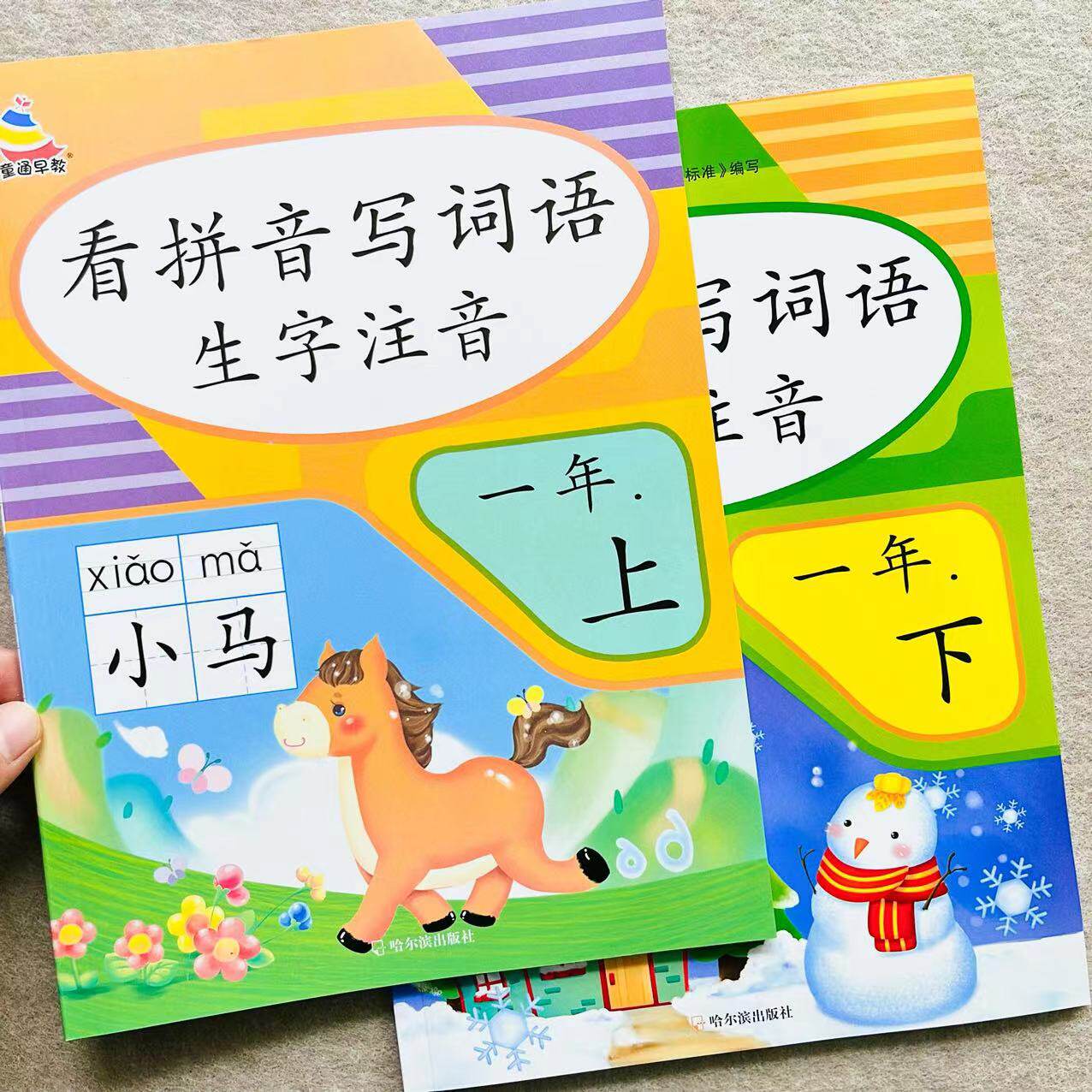 看拼音写词语生字注音一年级上下册生字注音小学语文人教版拼音写字专项强化训练题1年级上下生字组词天天练教材同步字帖一课一练