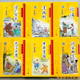 社中国传统文化注音版 儿童国学经典 南方日报出版 治家格言 教育读本增广贤文道德经论语大学中庸中华童谣套装