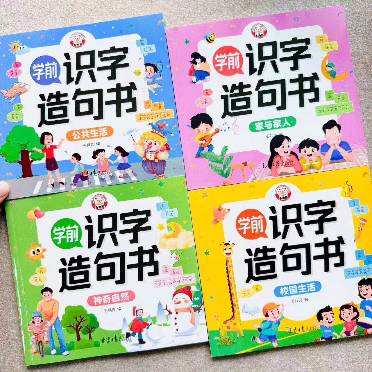 识字书幼儿认字幼儿园大班宝宝启蒙早教书学前识字造句书全套4册 小孩生字组词造句训练大全学前班儿童益智书籍幼小衔接教材正版