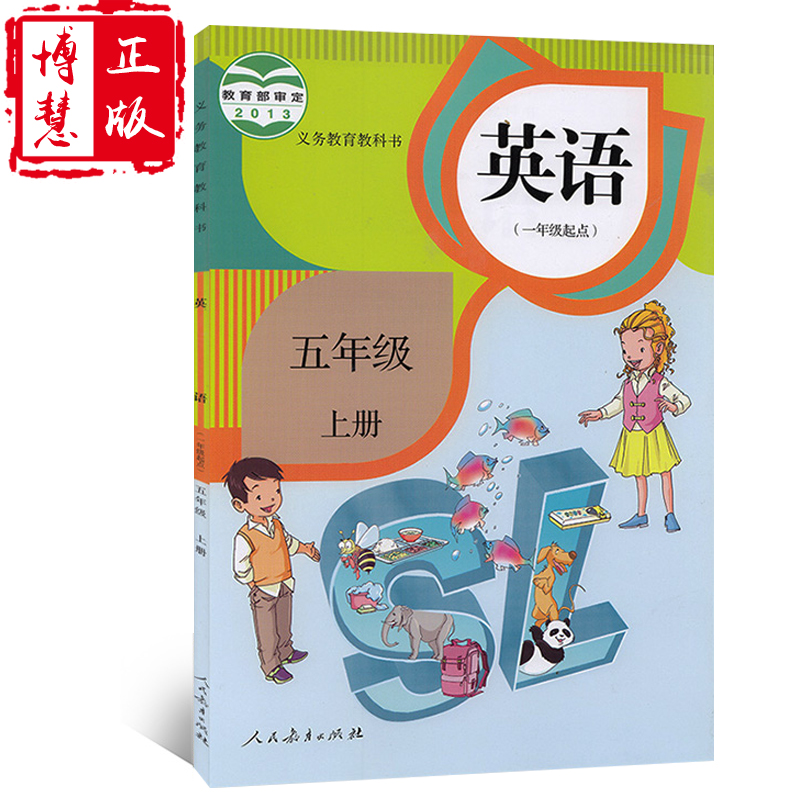 正版包邮人教版五年级上册sl英语书小学教材课本教科书英语5年级上册